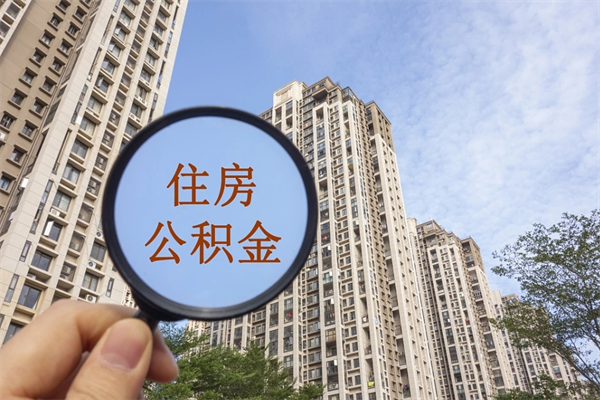 东方公积金封存怎么取（公积金封存是怎么取）